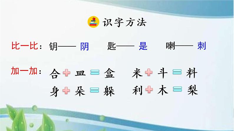 6 秋天的雨 课件+视频08