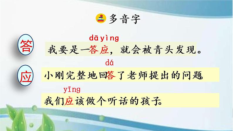 10 在牛肚子里旅行 课件+视频06