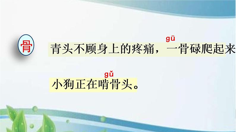 10 在牛肚子里旅行 课件+视频07