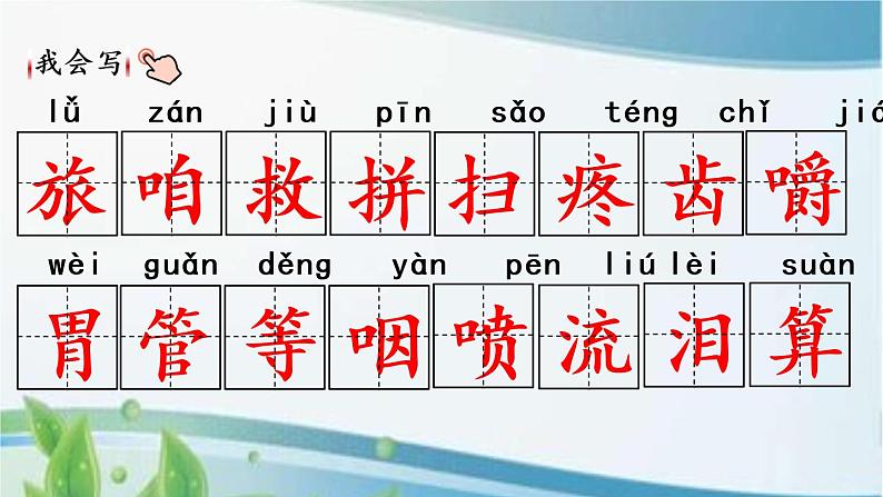 10 在牛肚子里旅行 课件+视频08