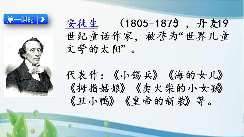 8 卖火柴的小女孩 课件+视频03