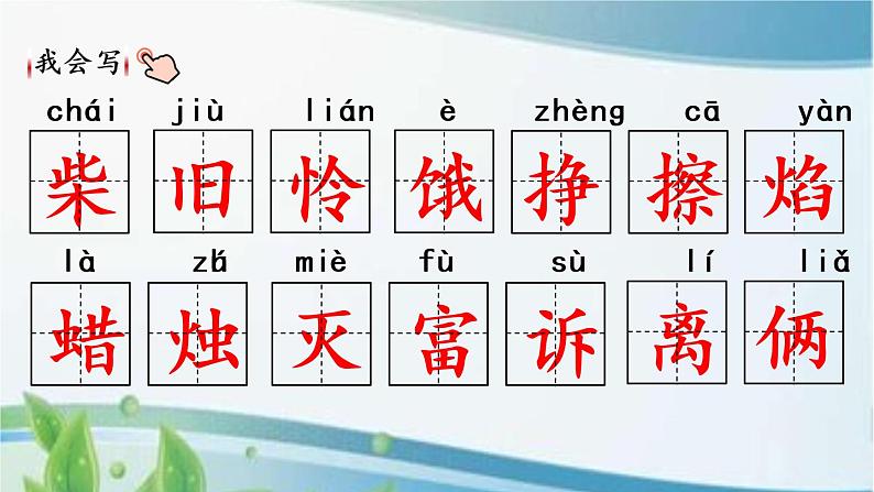 8 卖火柴的小女孩 课件+视频08