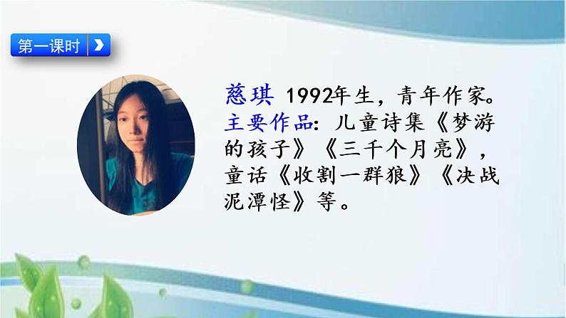 12 总也倒不了的老屋 课件+视频03