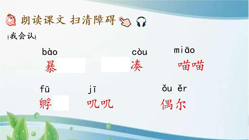 12 总也倒不了的老屋 课件+视频04