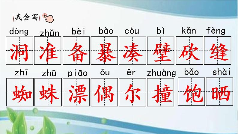12 总也倒不了的老屋 课件+视频05