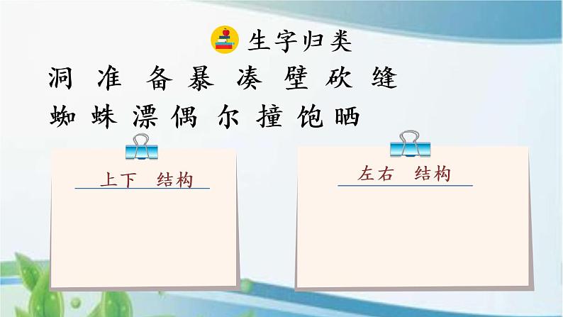 12 总也倒不了的老屋 课件+视频06