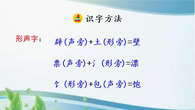 12 总也倒不了的老屋 课件+视频07
