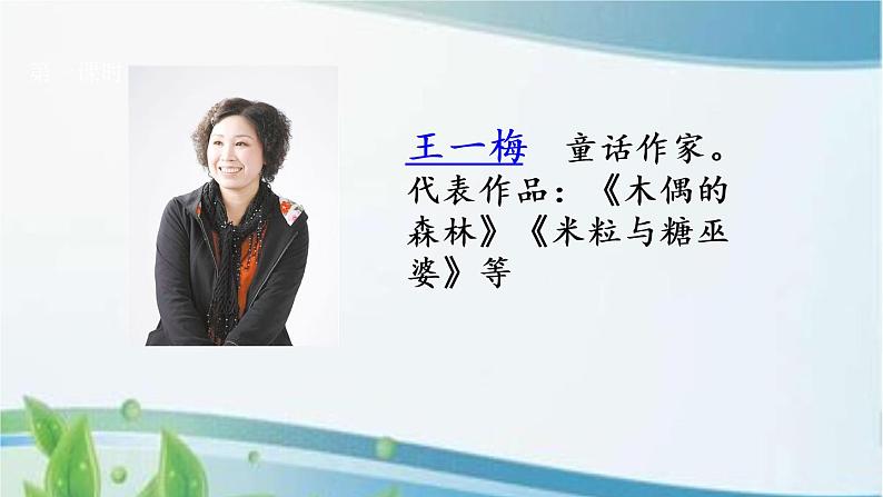 13 胡萝卜先生的长胡子 课件+视频03