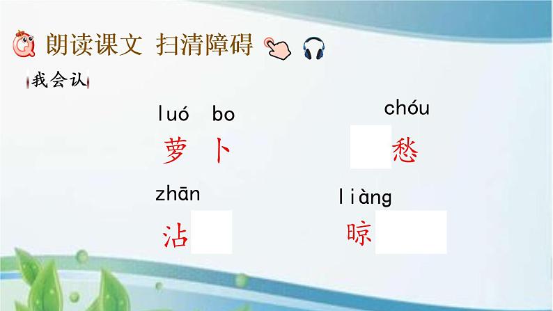 13 胡萝卜先生的长胡子 课件+视频04