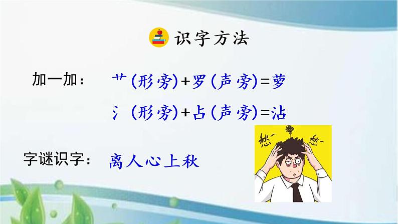 13 胡萝卜先生的长胡子 课件+视频05