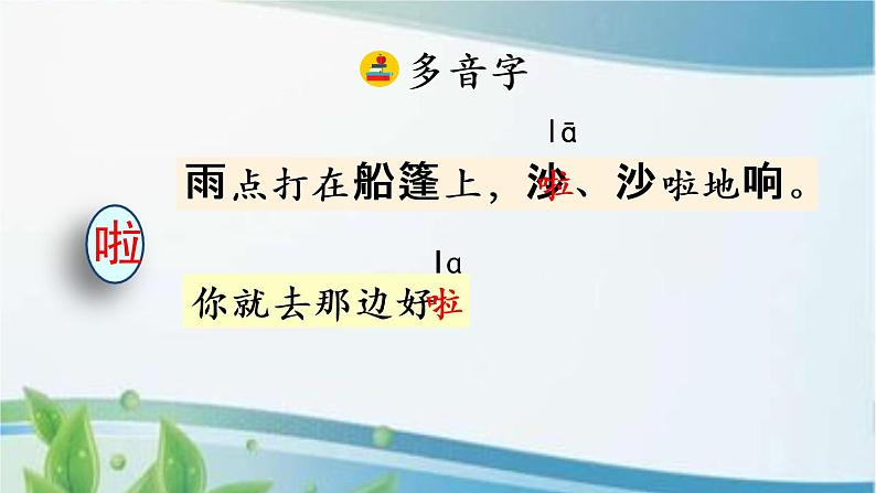 15 搭船的鸟 课件+视频07