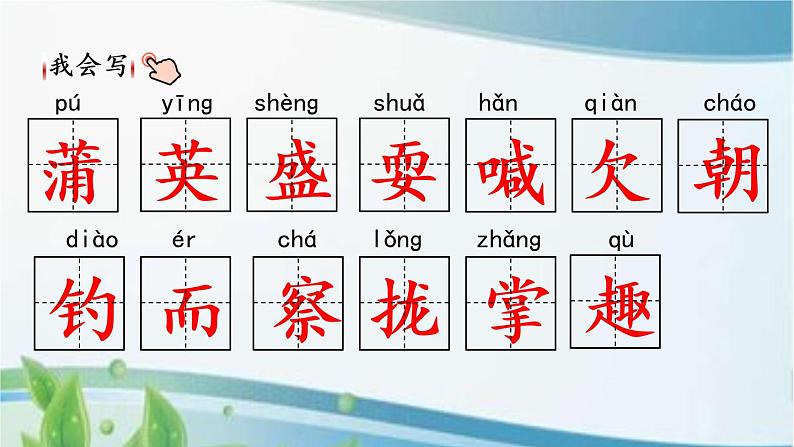 16 金色的草地 课件+视频08