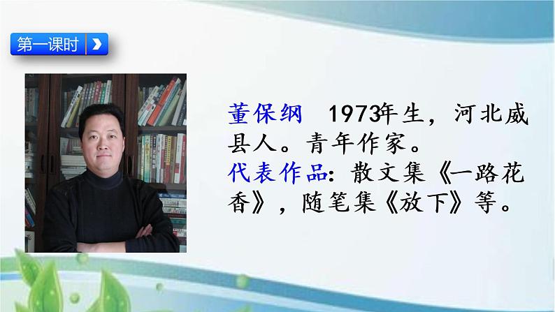 25 掌声 课件+视频03