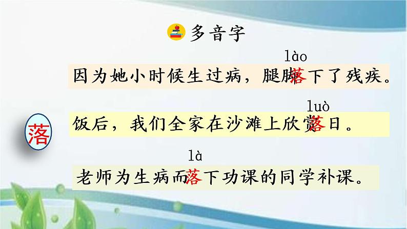 25 掌声 课件+视频05