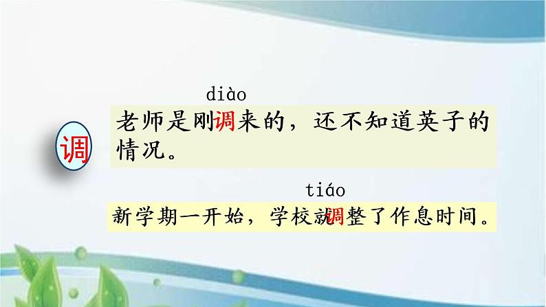 25 掌声 课件+视频06