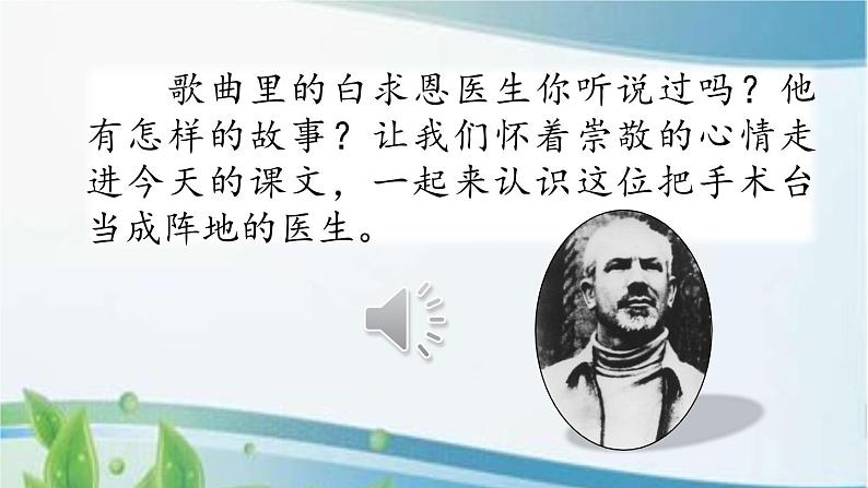 27 手术台就是阵地 课件+视频01