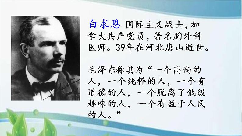 27 手术台就是阵地 课件+视频03