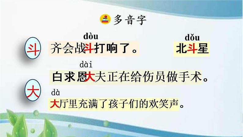 27 手术台就是阵地 课件+视频06