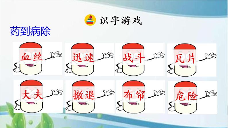 27 手术台就是阵地 课件+视频07