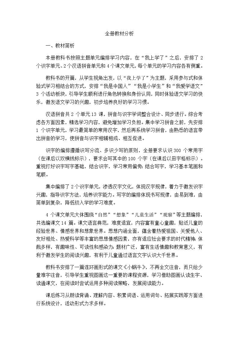 统编版一年级语文上册全册优质教案02