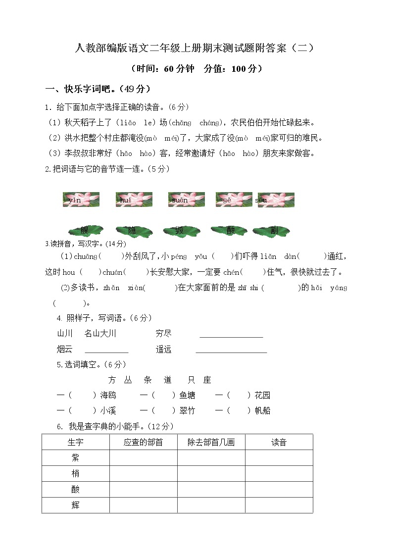 部编语文二年级（上）期末模拟检测卷9（含答案）01