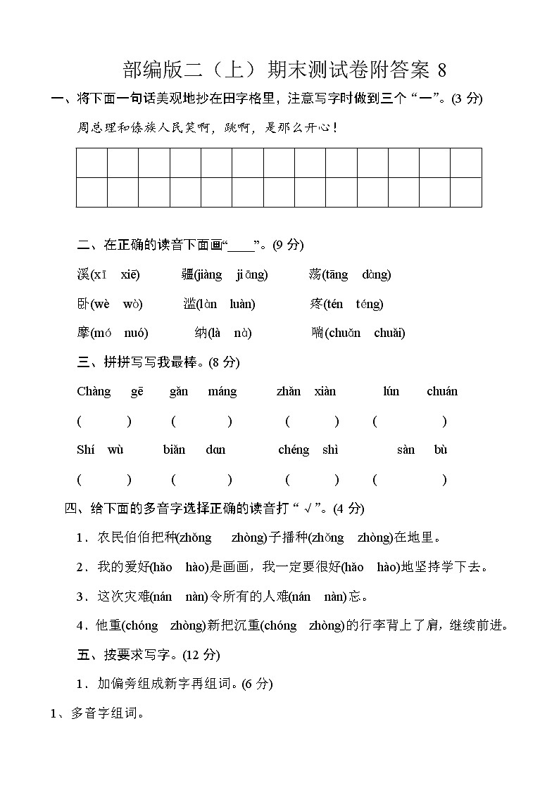 部编语文二年级（上）期末模拟检测卷15（含答案）01