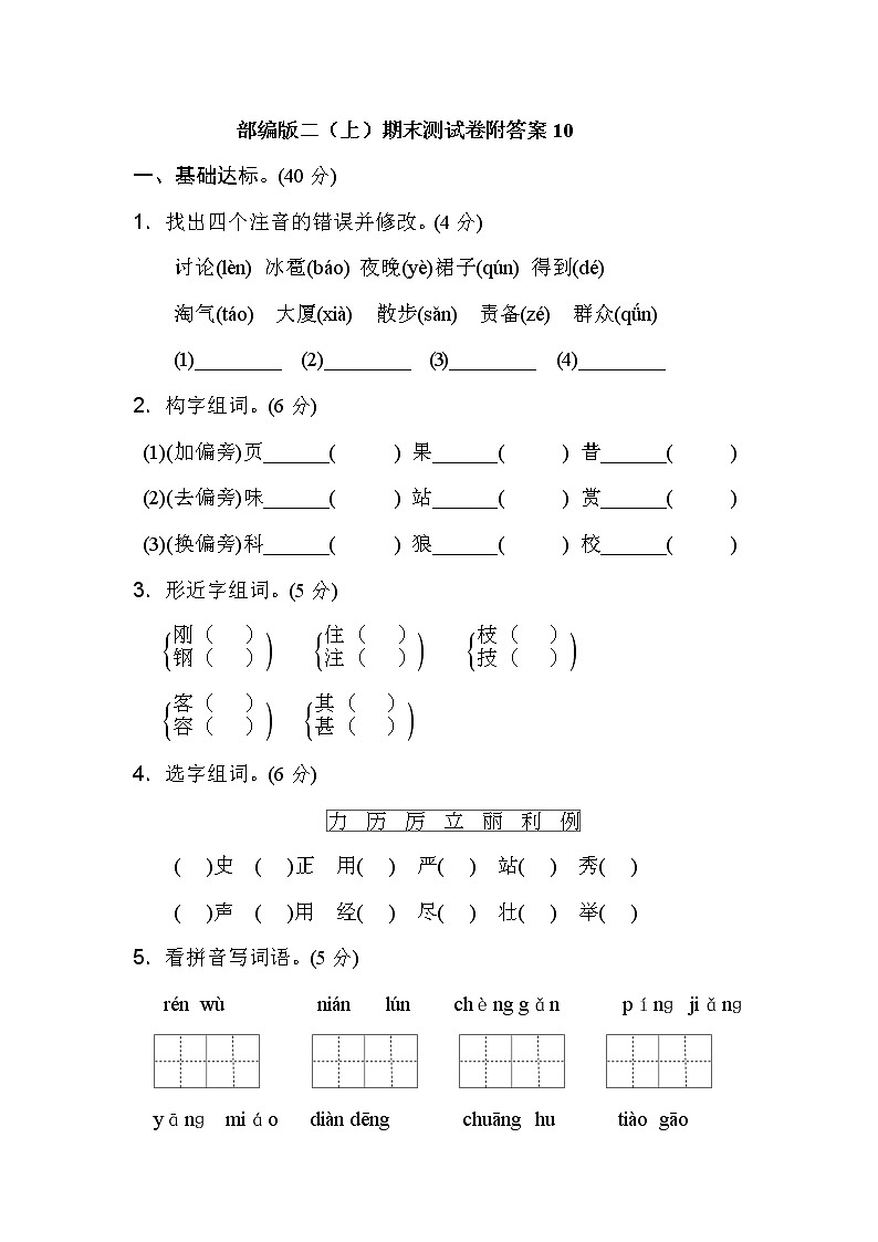 部编语文二年级（上）期末模拟检测卷17（含答案）01