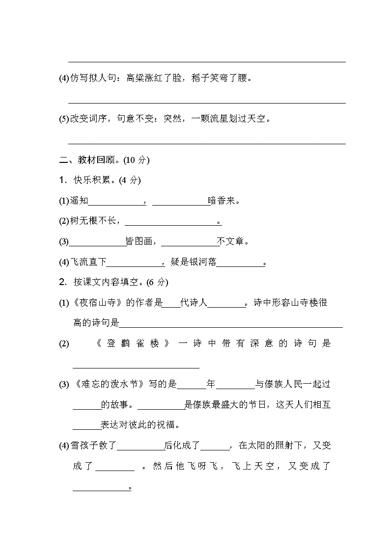 部编语文二年级（上）期末模拟检测卷17（含答案）03