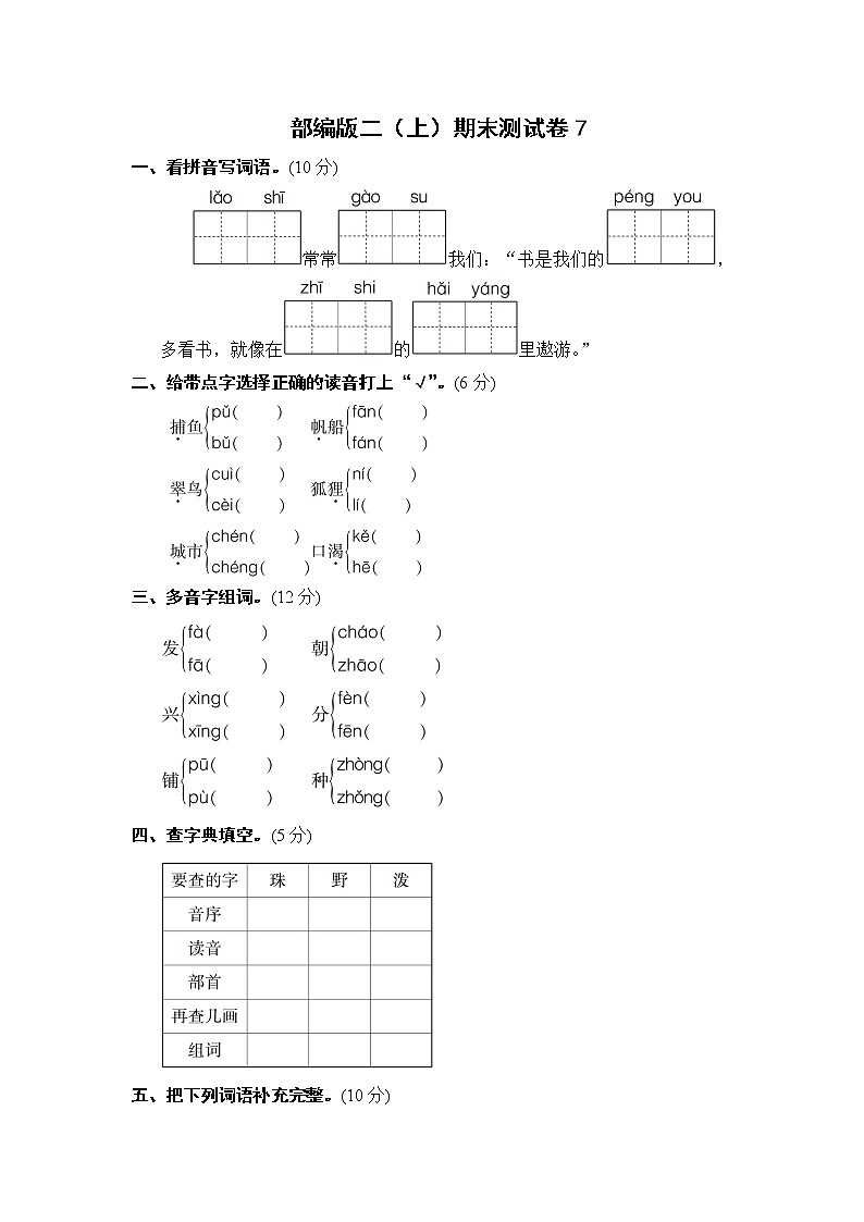 部编语文二年级（上）期末模拟检测卷18（含答案）01
