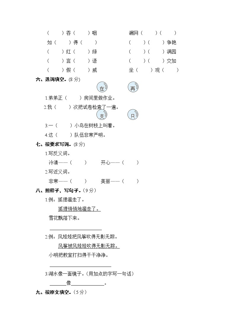 部编语文二年级（上）期末模拟检测卷18（含答案）02