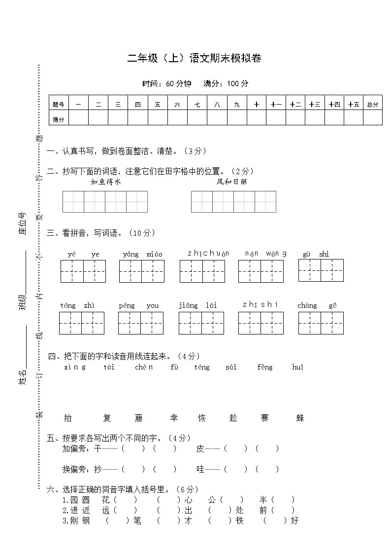 部编语文二年级（上）期末模拟检测卷20（含答案）01