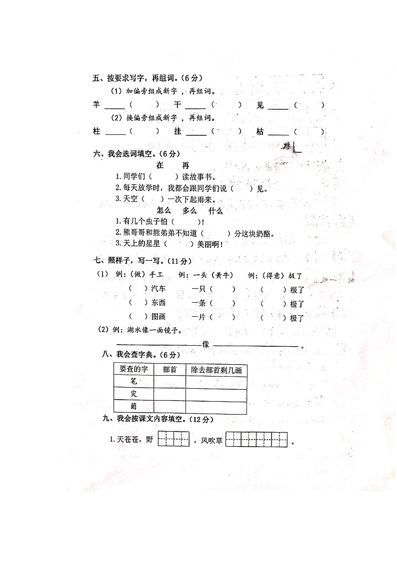 【2019-2020】雨花台区二年级第一学期语文期末测试卷第2页