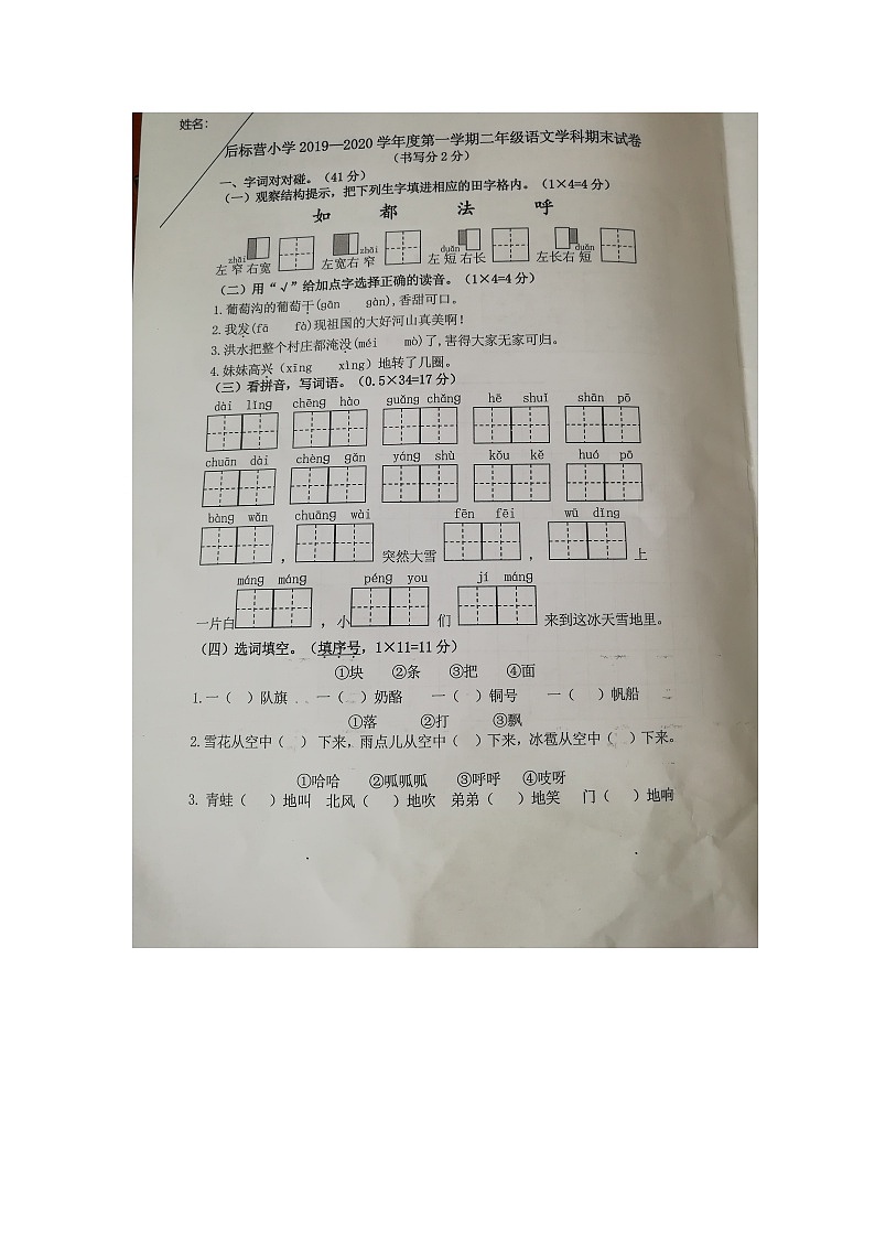 【2019-2020】秦淮区后标营小学二年级第一学语文期末测试卷第1页