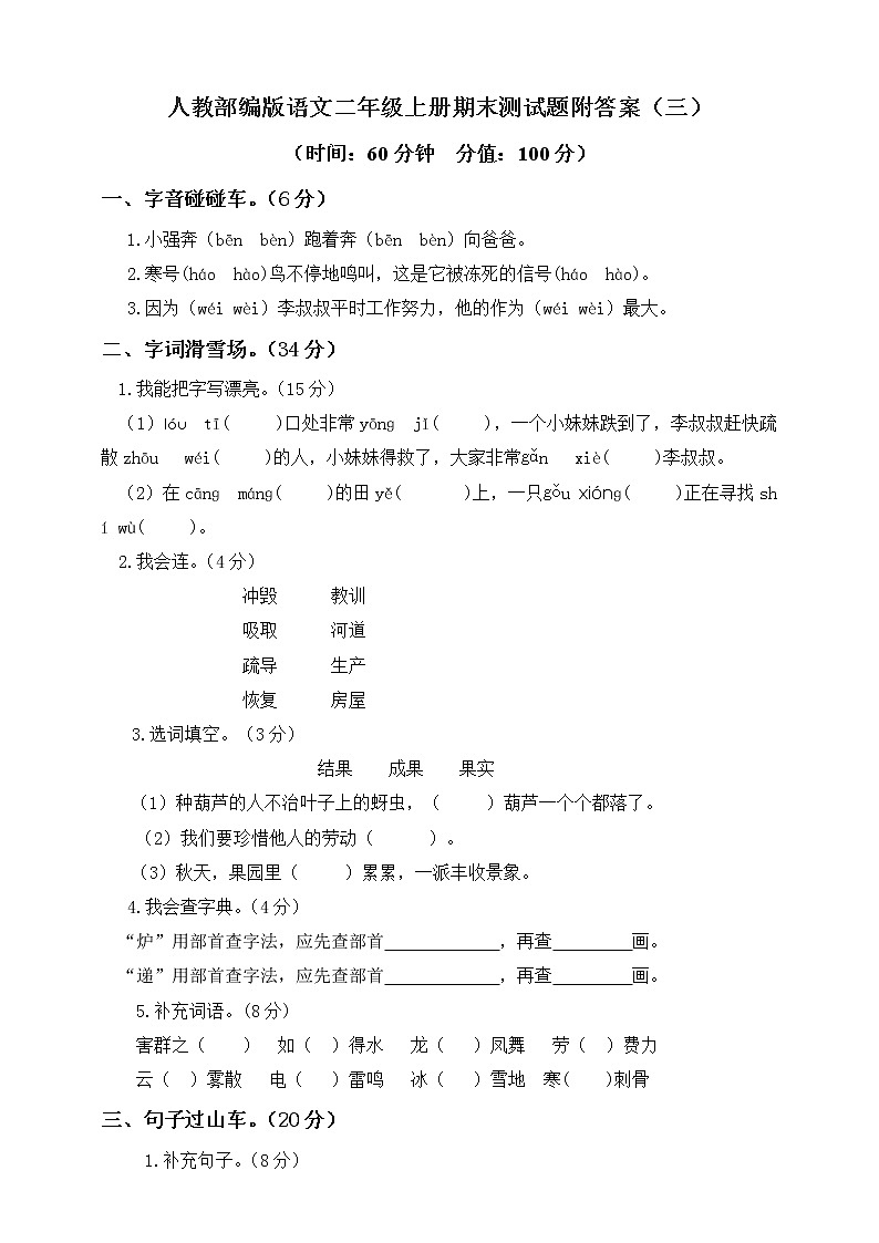 部编语文二年级（上）期末模拟检测卷6（含答案）01