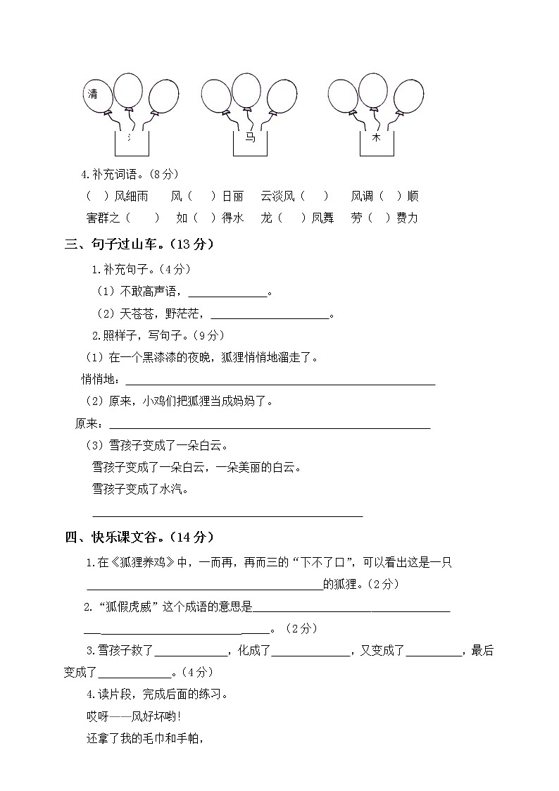 部编语文二年级（上）期末模拟检测卷8（含答案）02
