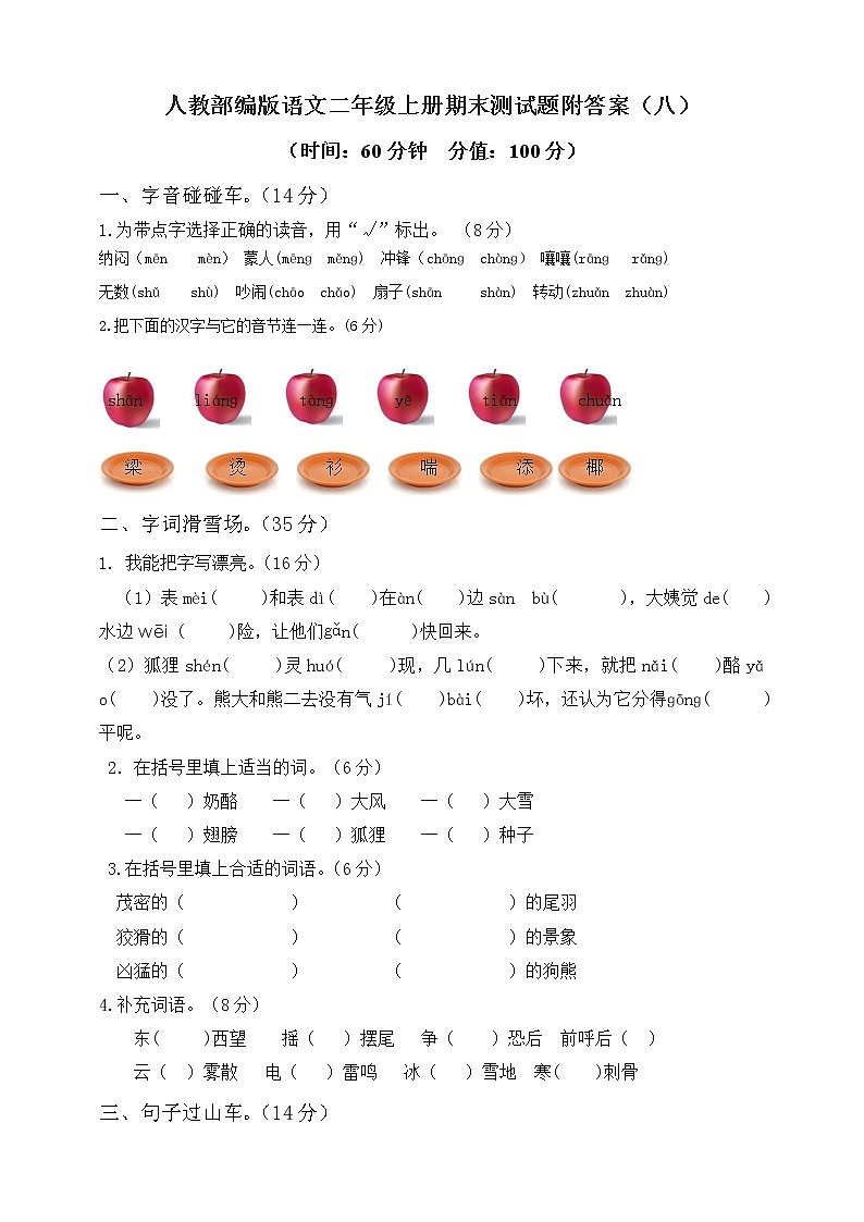 部编语文二年级（上）期末模拟检测卷10（含答案）01