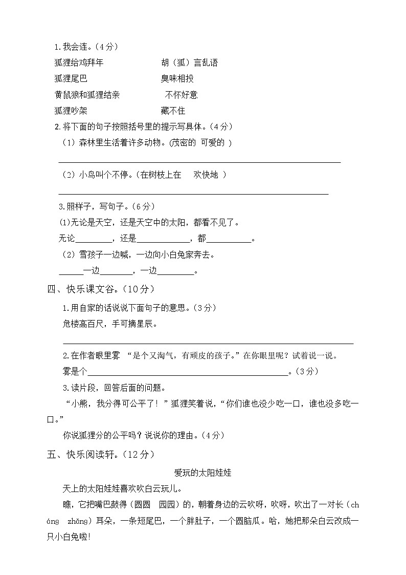 部编语文二年级（上）期末模拟检测卷10（含答案）02
