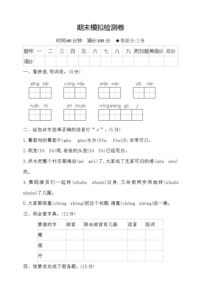 部编语文二年级（上）期末模拟检测卷1（含答案）01