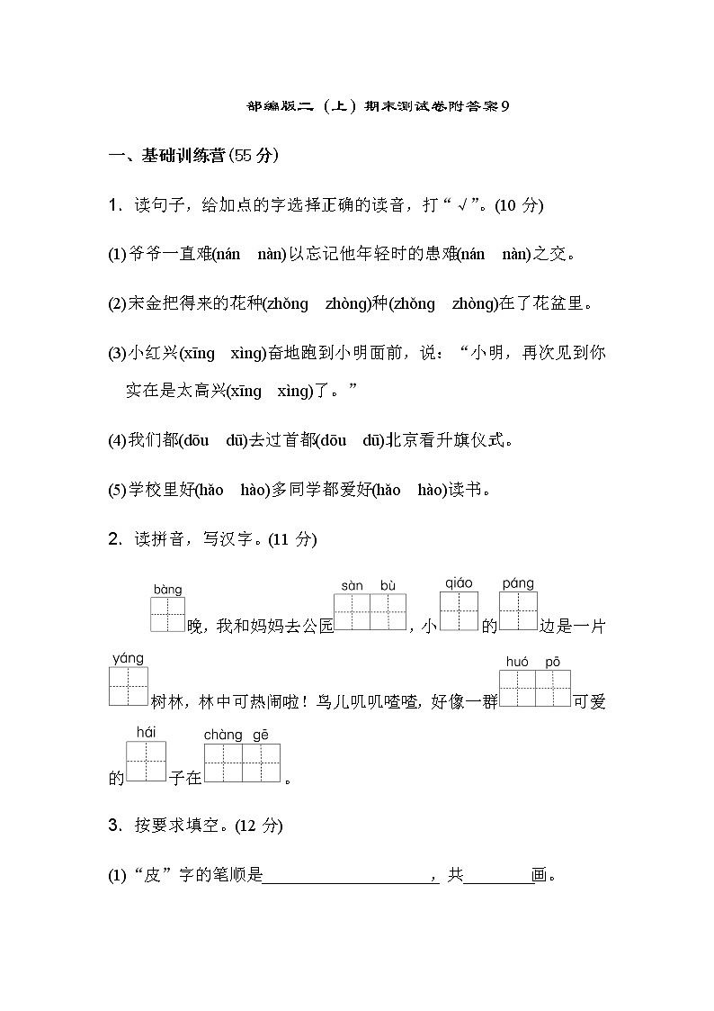 部编语文二年级（上）期末模拟检测卷16（含答案）01