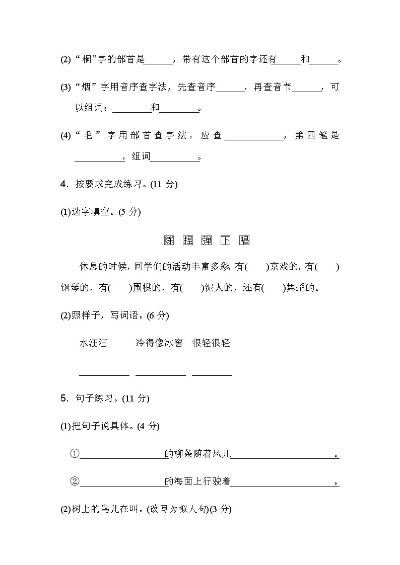 部编语文二年级（上）期末模拟检测卷16（含答案）02