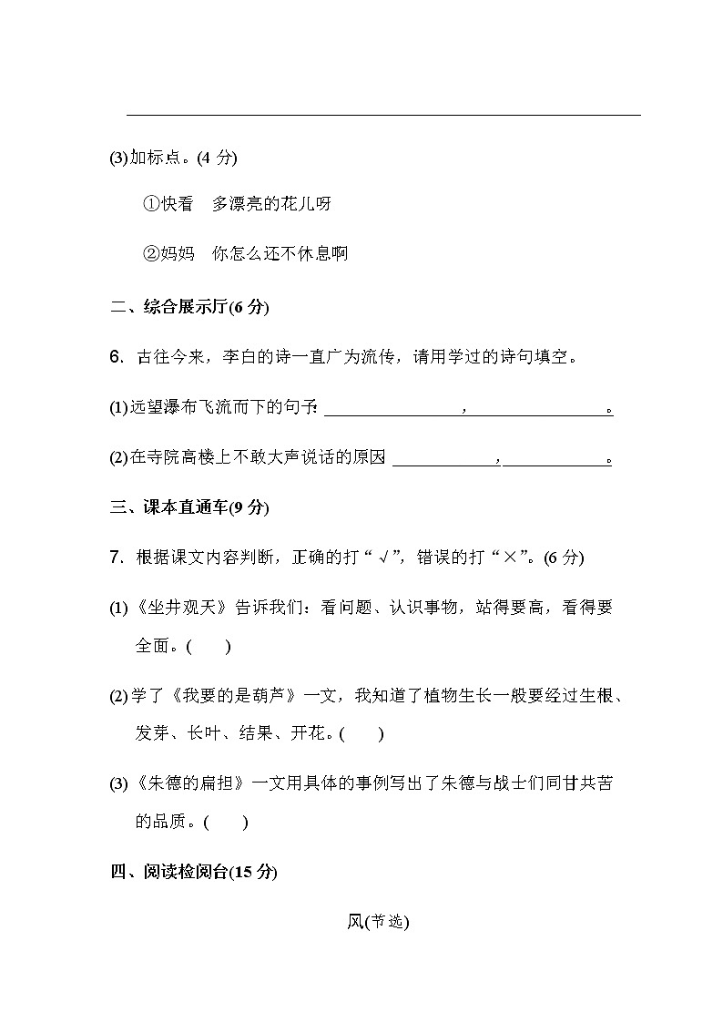 部编语文二年级（上）期末模拟检测卷16（含答案）03