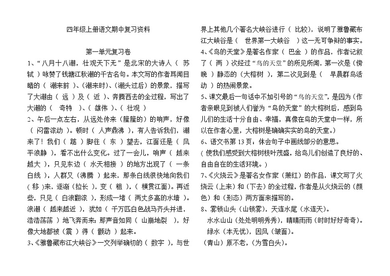 四年级上册语文期中复习资料 试卷01