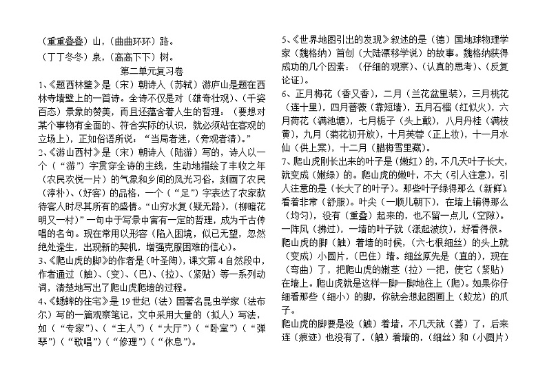 四年级上册语文期中复习资料 试卷02