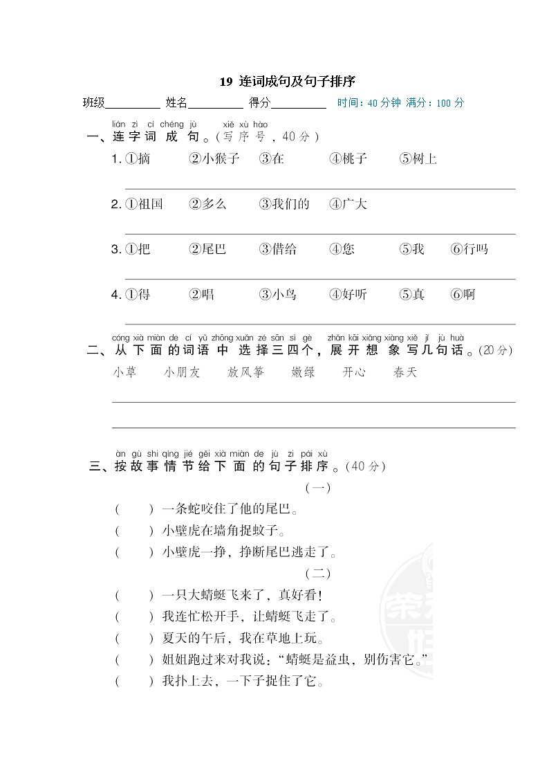 一年级语文复习连词成句及句子排序第1页