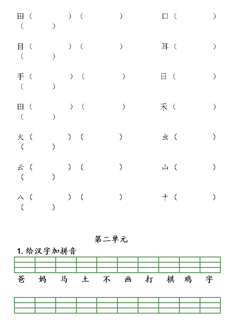 一年级上册语文 单元专项复习资源 练习03