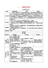 小学人教部编版课文1综合与测试表格学案