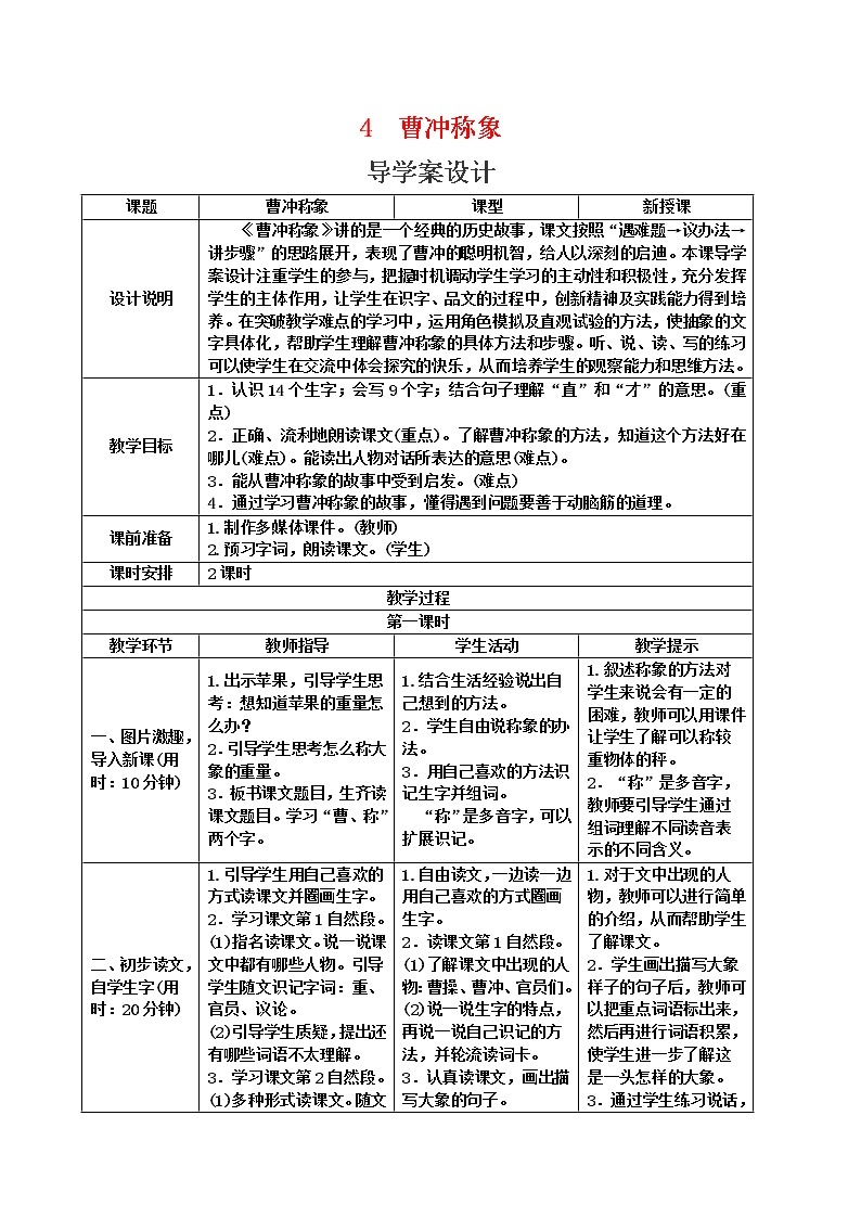 二年级语文上册导学教案表格式第三单元01