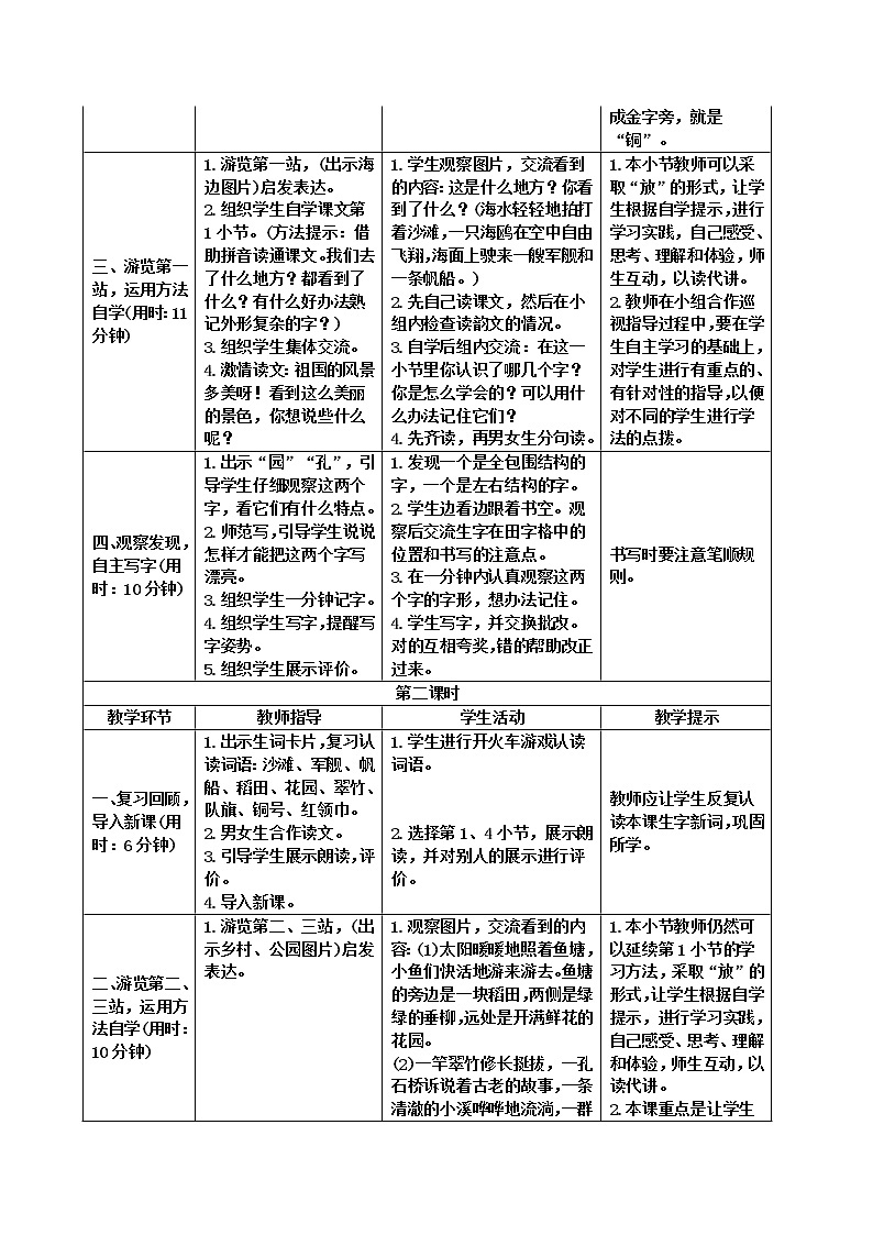 二年级语文上册导学教案表格式第二单元02