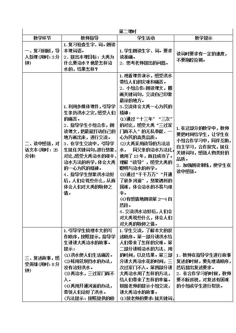 二年级语文上册导学教案表格式第六单元03