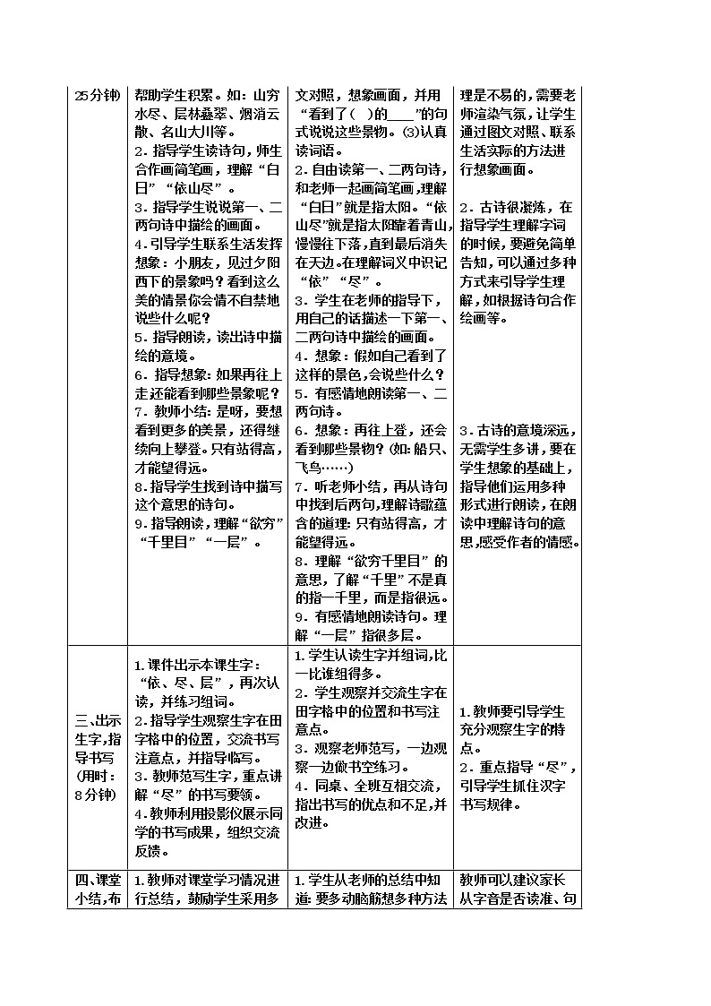 二年级语文上册导学教案表格式第四单元02